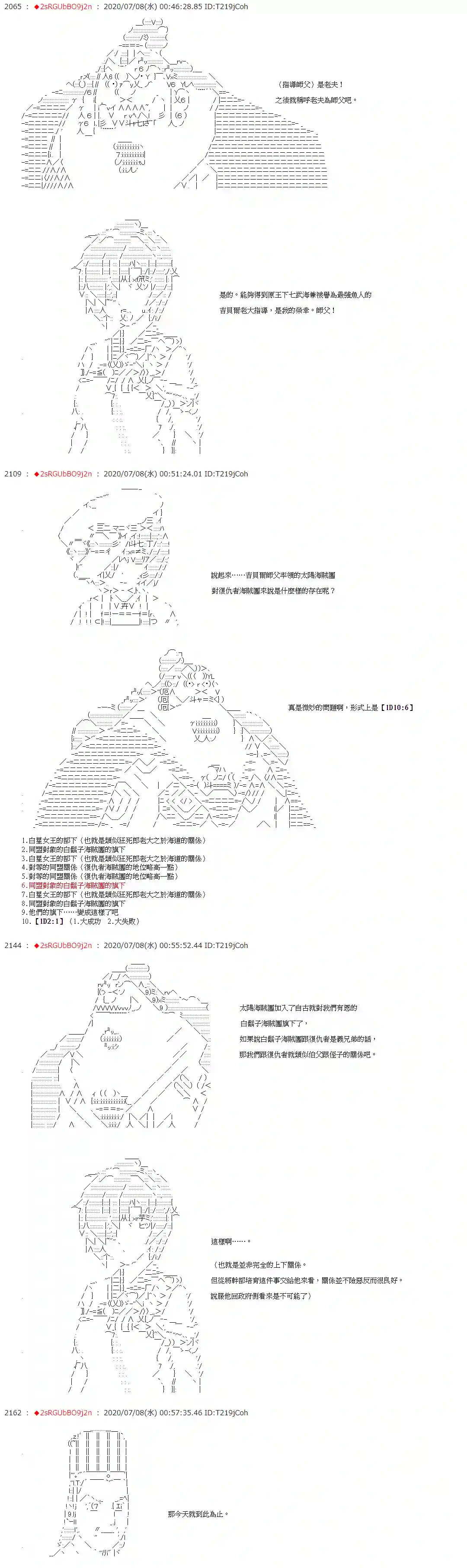 爱德蒙似乎在大海贼时代成为了复仇者的样子第48话