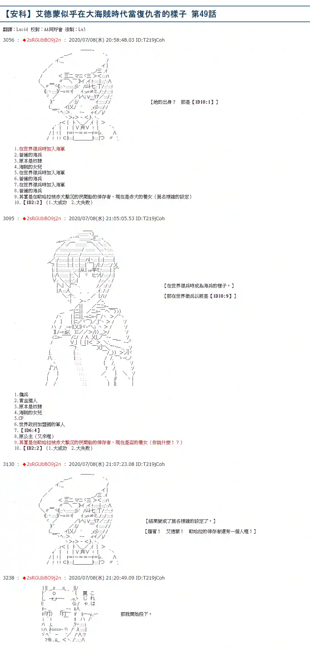 爱德蒙似乎在大海贼时代成为了复仇者的样子第49话