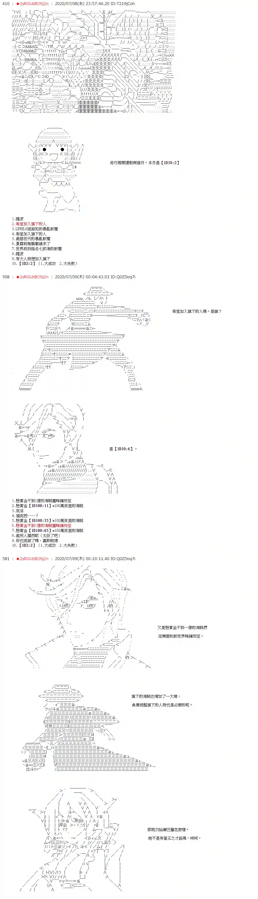 爱德蒙似乎在大海贼时代成为了复仇者的样子第49话