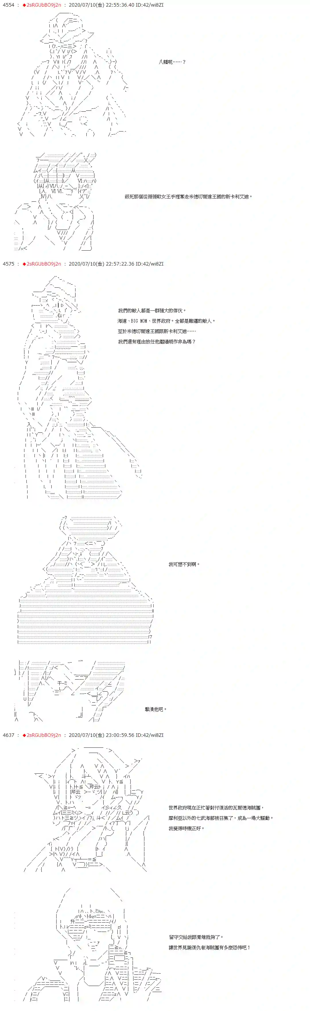 爱德蒙似乎在大海贼时代成为了复仇者的样子第50话
