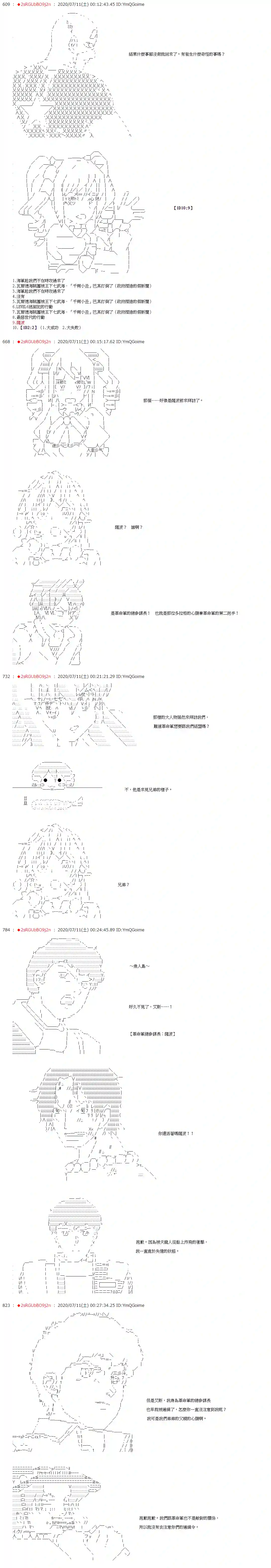 爱德蒙似乎在大海贼时代成为了复仇者的样子第50话