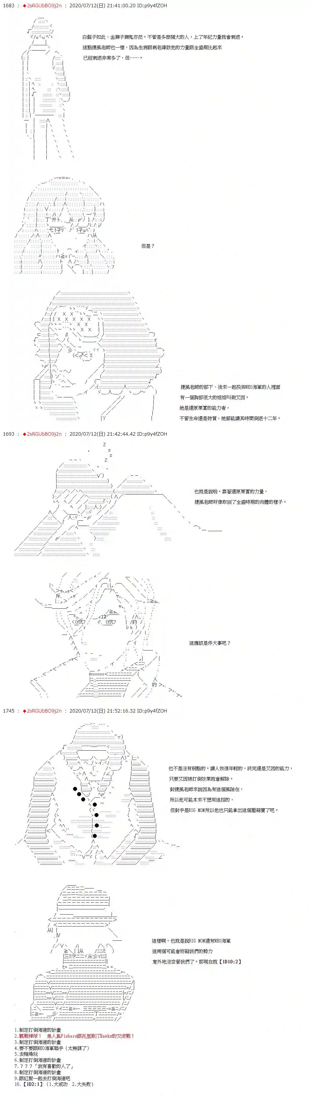 爱德蒙似乎在大海贼时代成为了复仇者的样子第52話