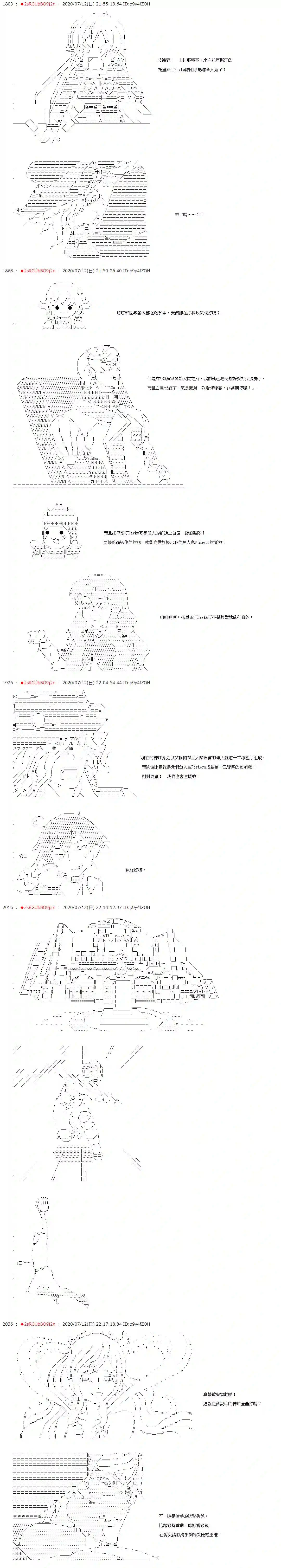 爱德蒙似乎在大海贼时代成为了复仇者的样子第52話
