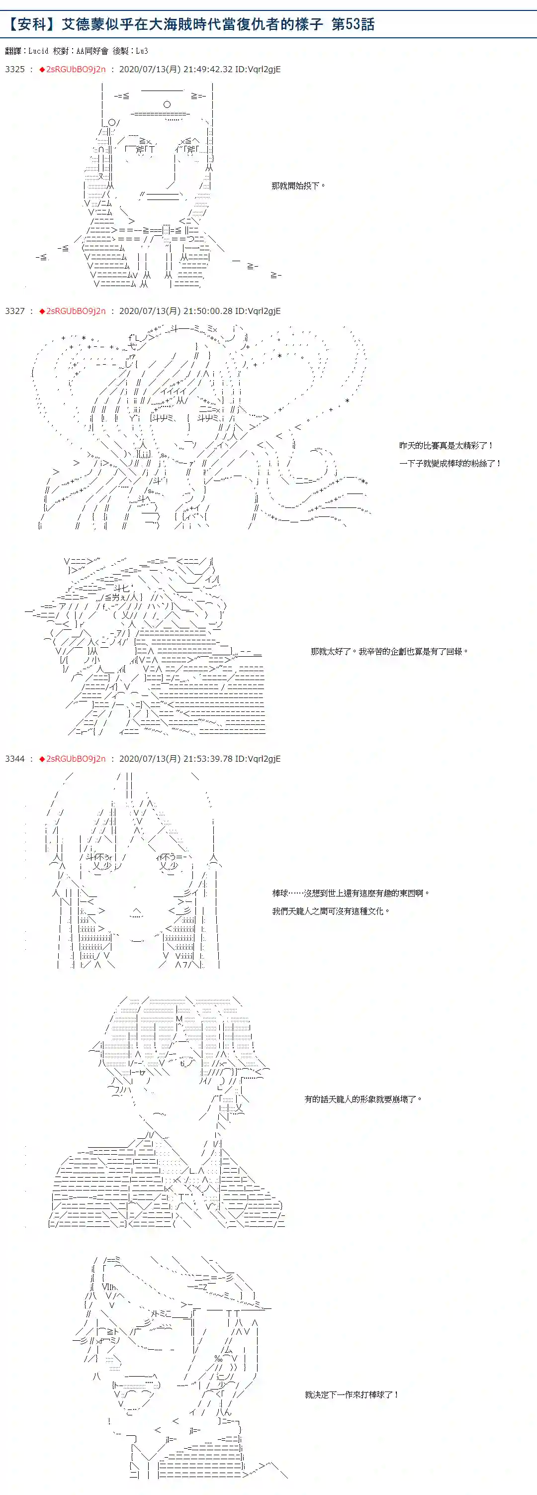 爱德蒙似乎在大海贼时代成为了复仇者的样子第53话