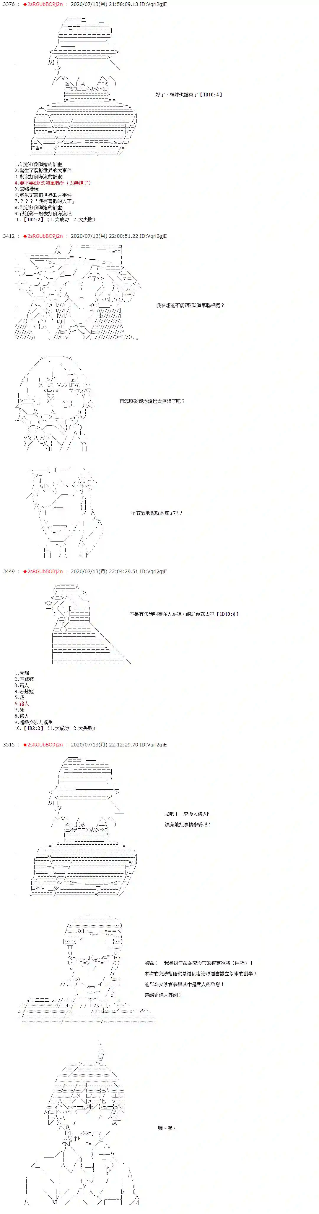 爱德蒙似乎在大海贼时代成为了复仇者的样子第53话