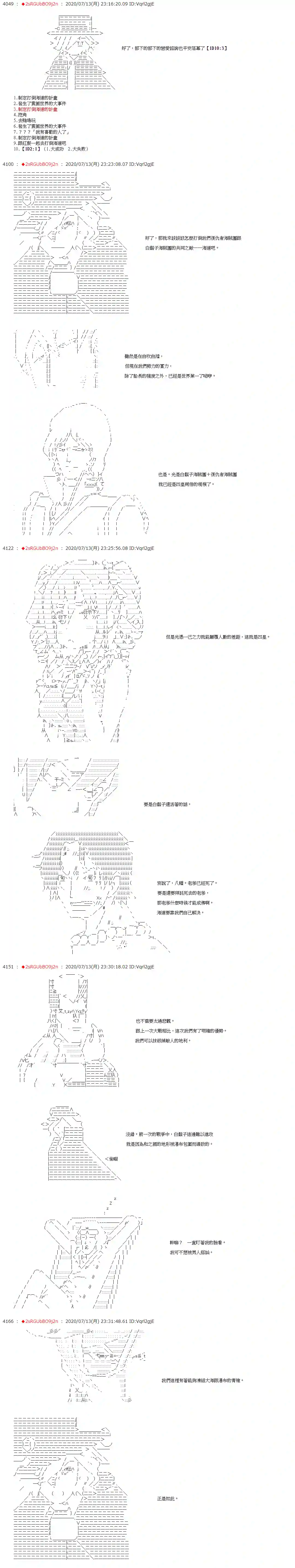 爱德蒙似乎在大海贼时代成为了复仇者的样子第53话