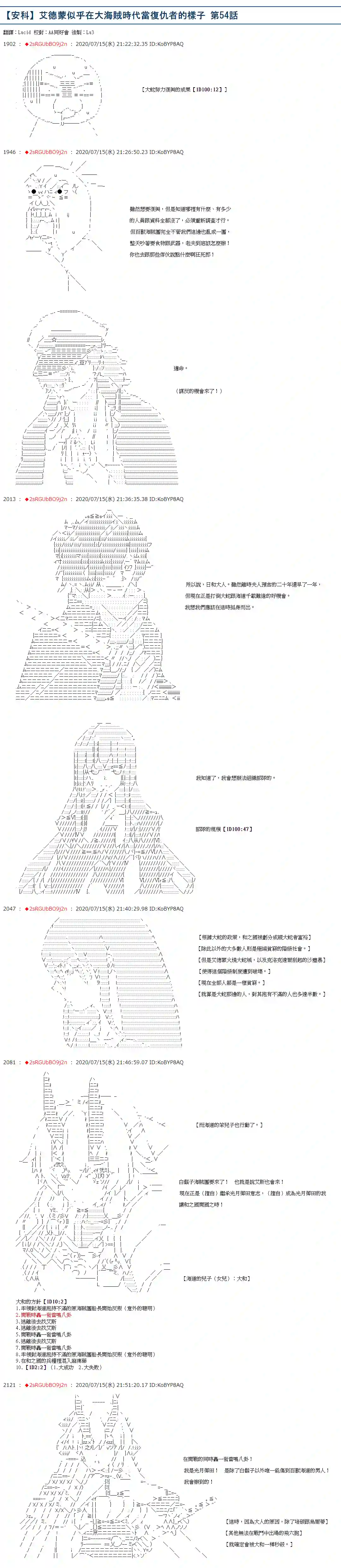 爱德蒙似乎在大海贼时代成为了复仇者的样子第54话