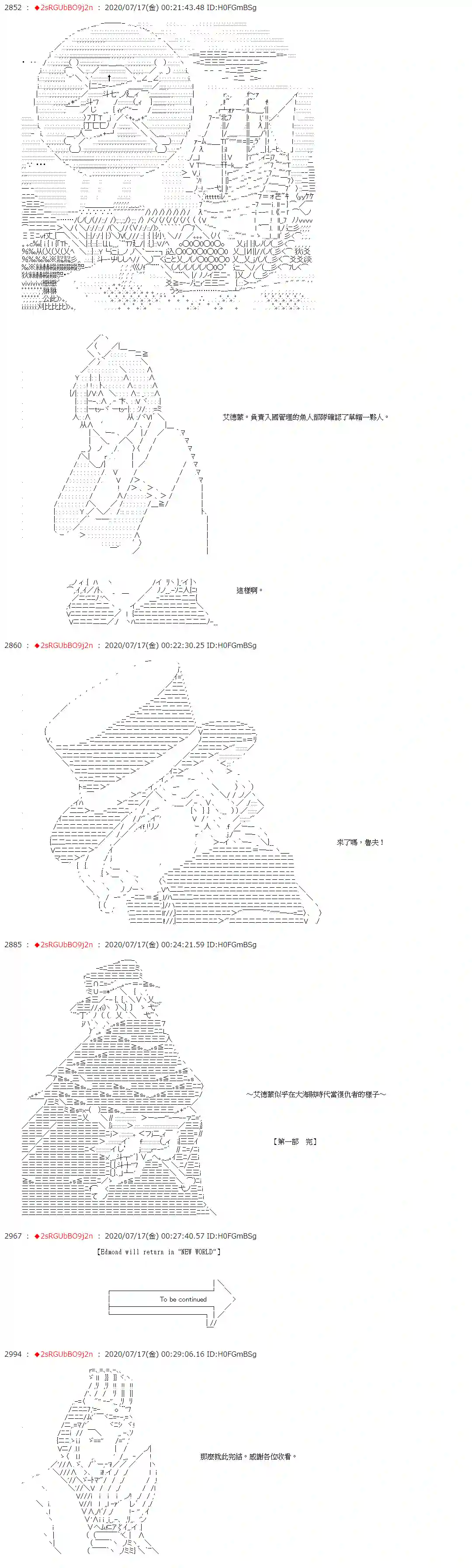爱德蒙似乎在大海贼时代成为了复仇者的样子最终话