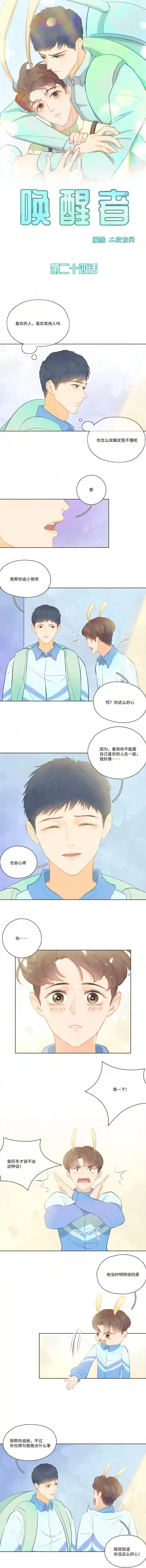 唤醒者第二十四话 闹剧差不多该结束了