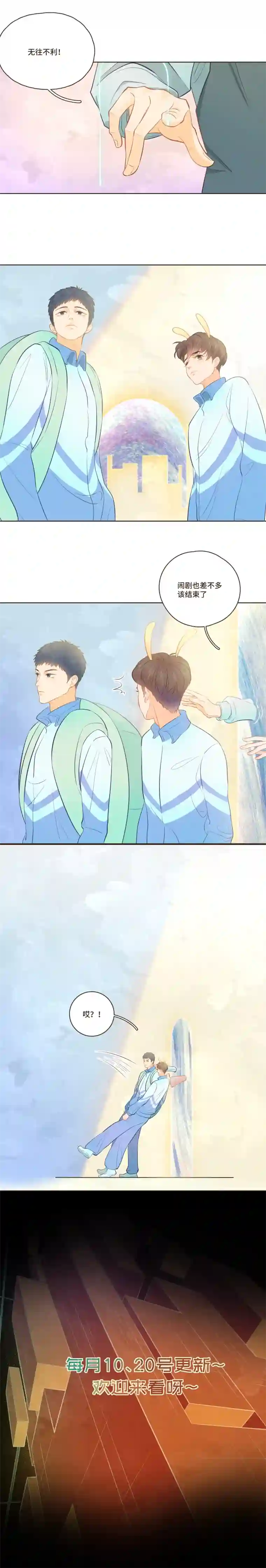 唤醒者第二十四话 闹剧差不多该结束了