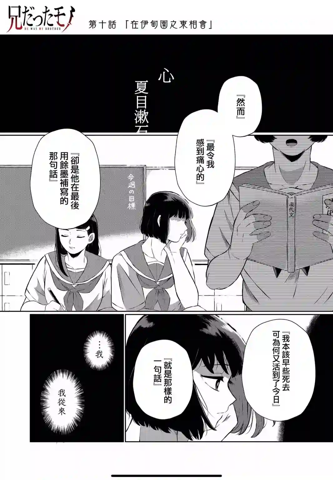 曾为我兄者第10话