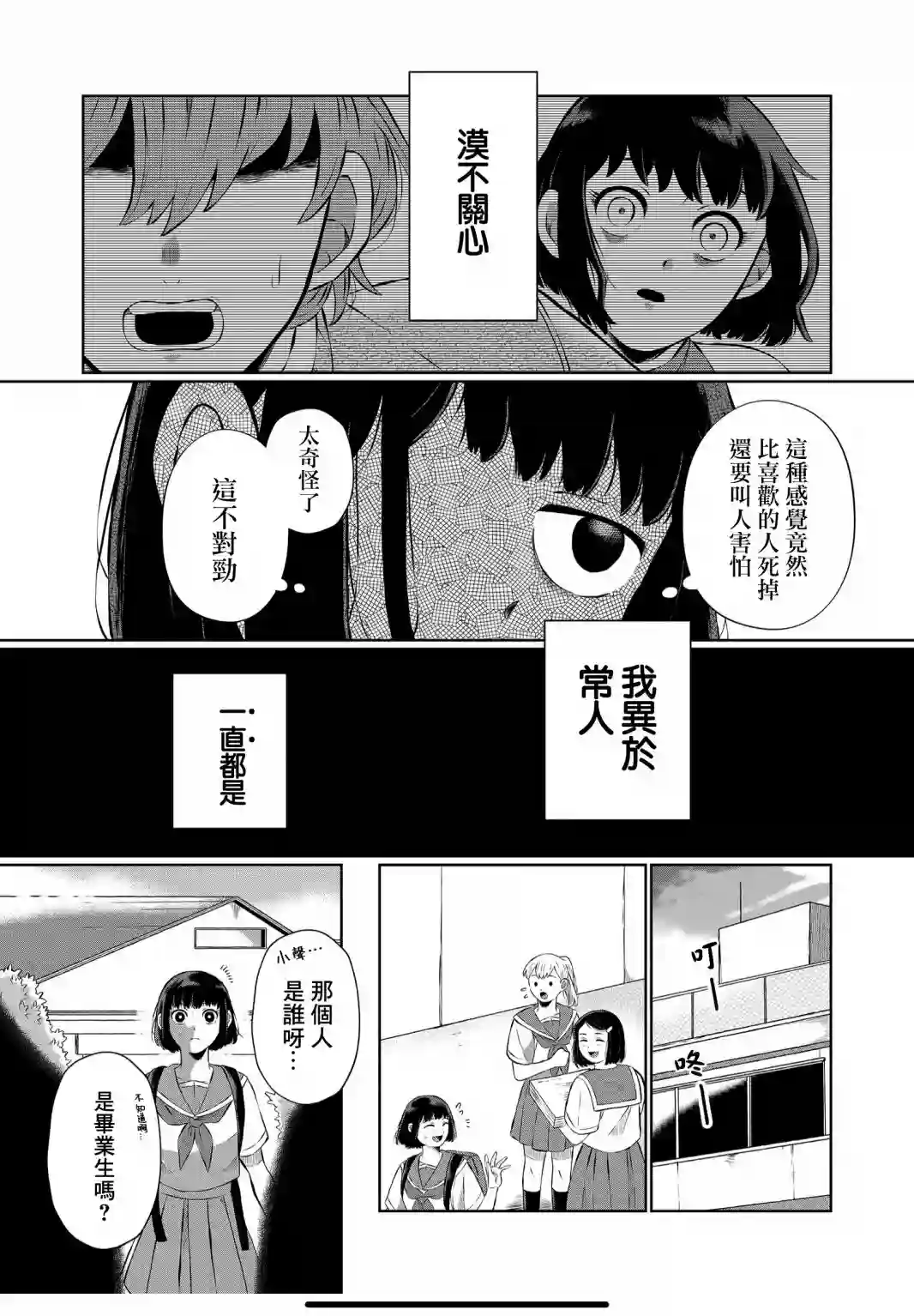 曾为我兄者第10话