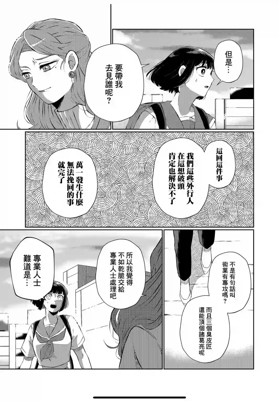 曾为我兄者第10话