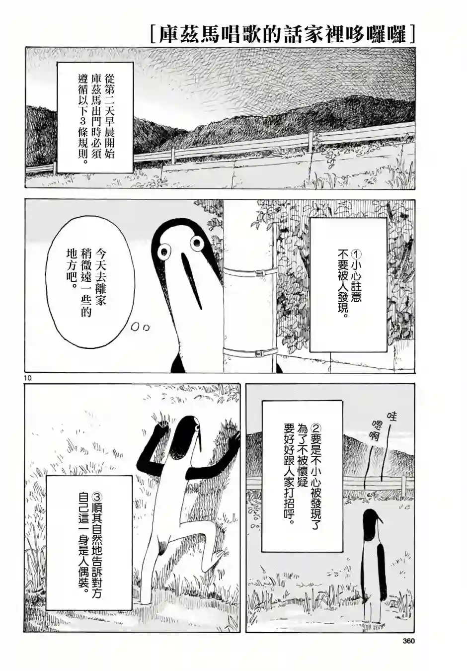 库兹马唱歌的话家里哆啰啰第04话