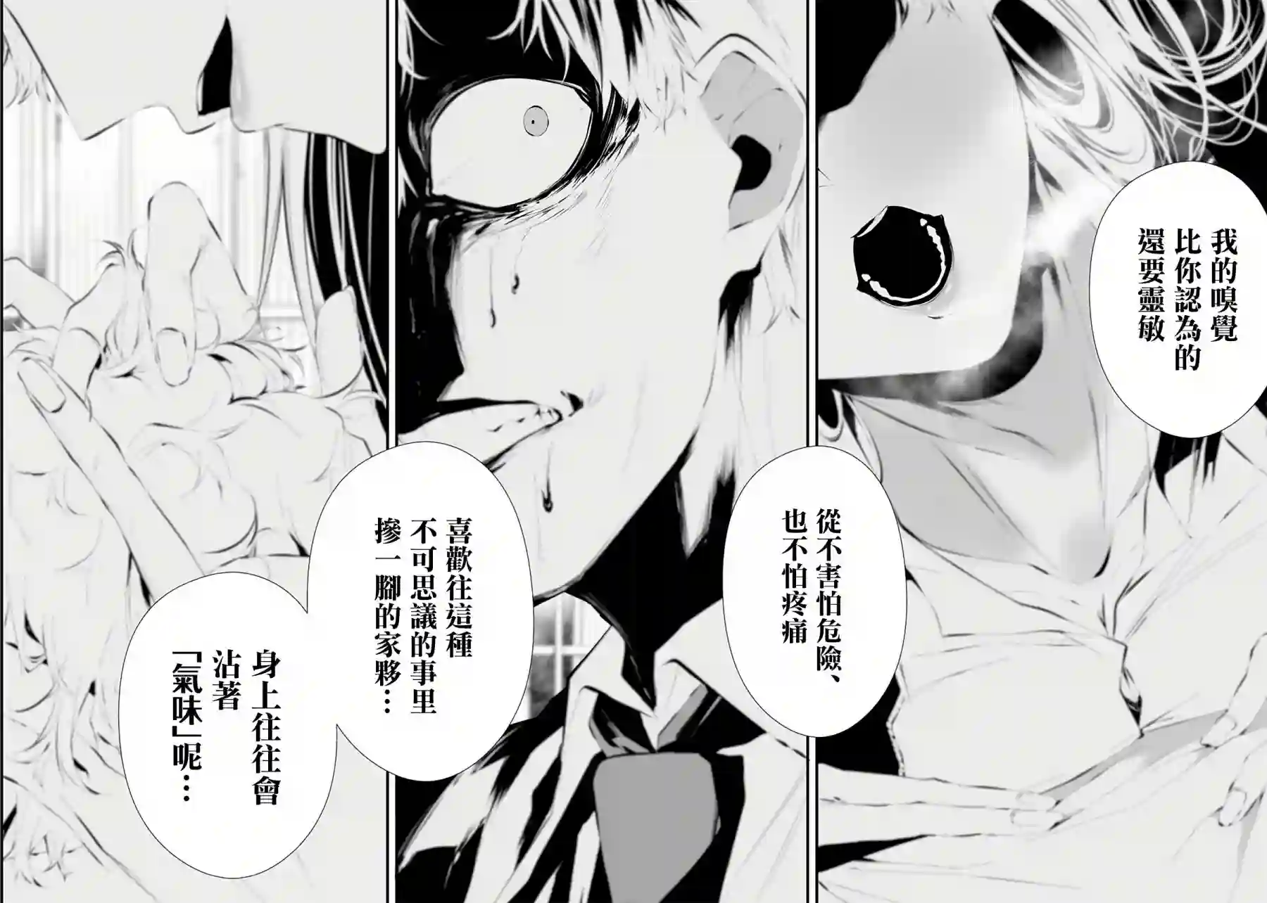 淡漠如蓝心机似红第10话