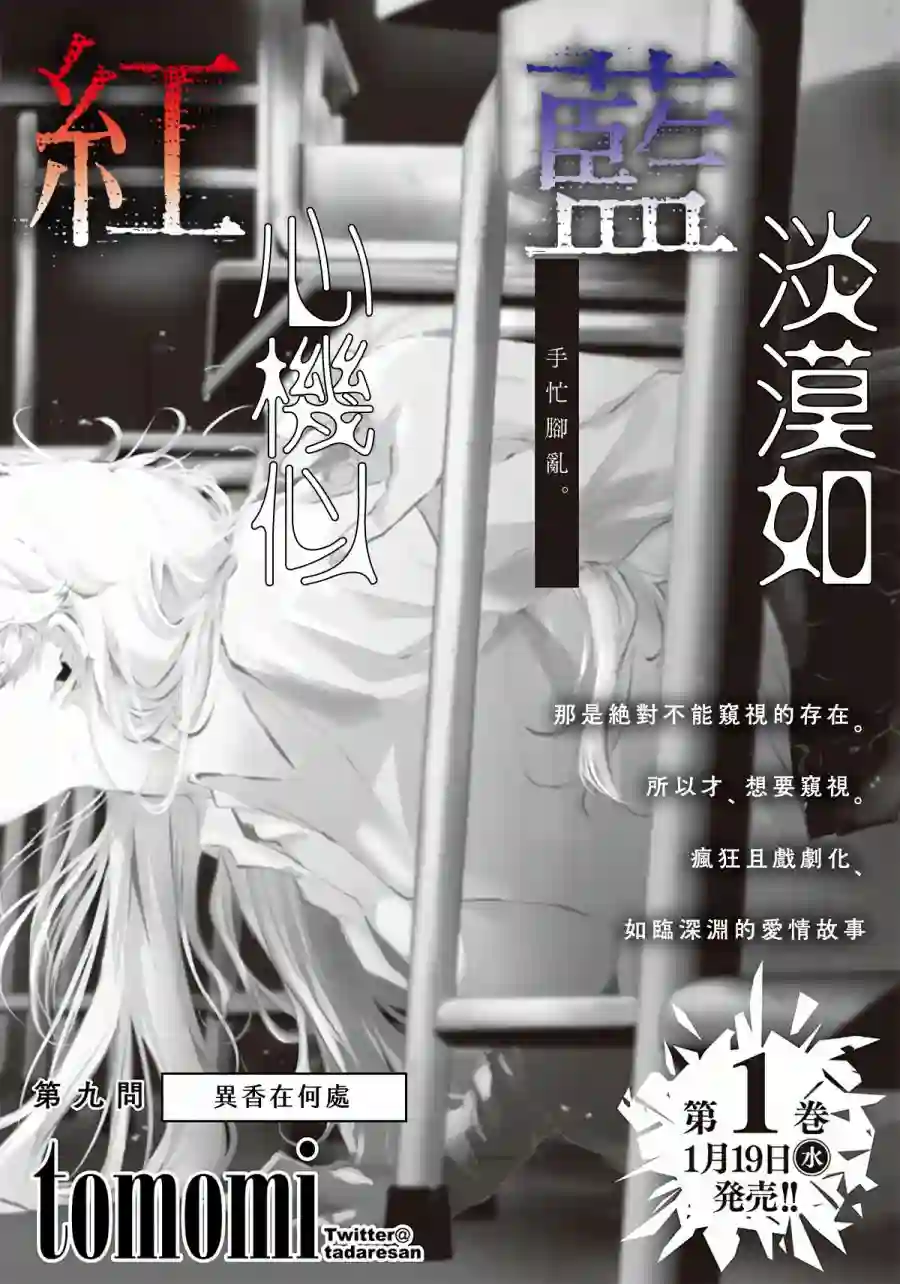 淡漠如蓝心机似红第10话