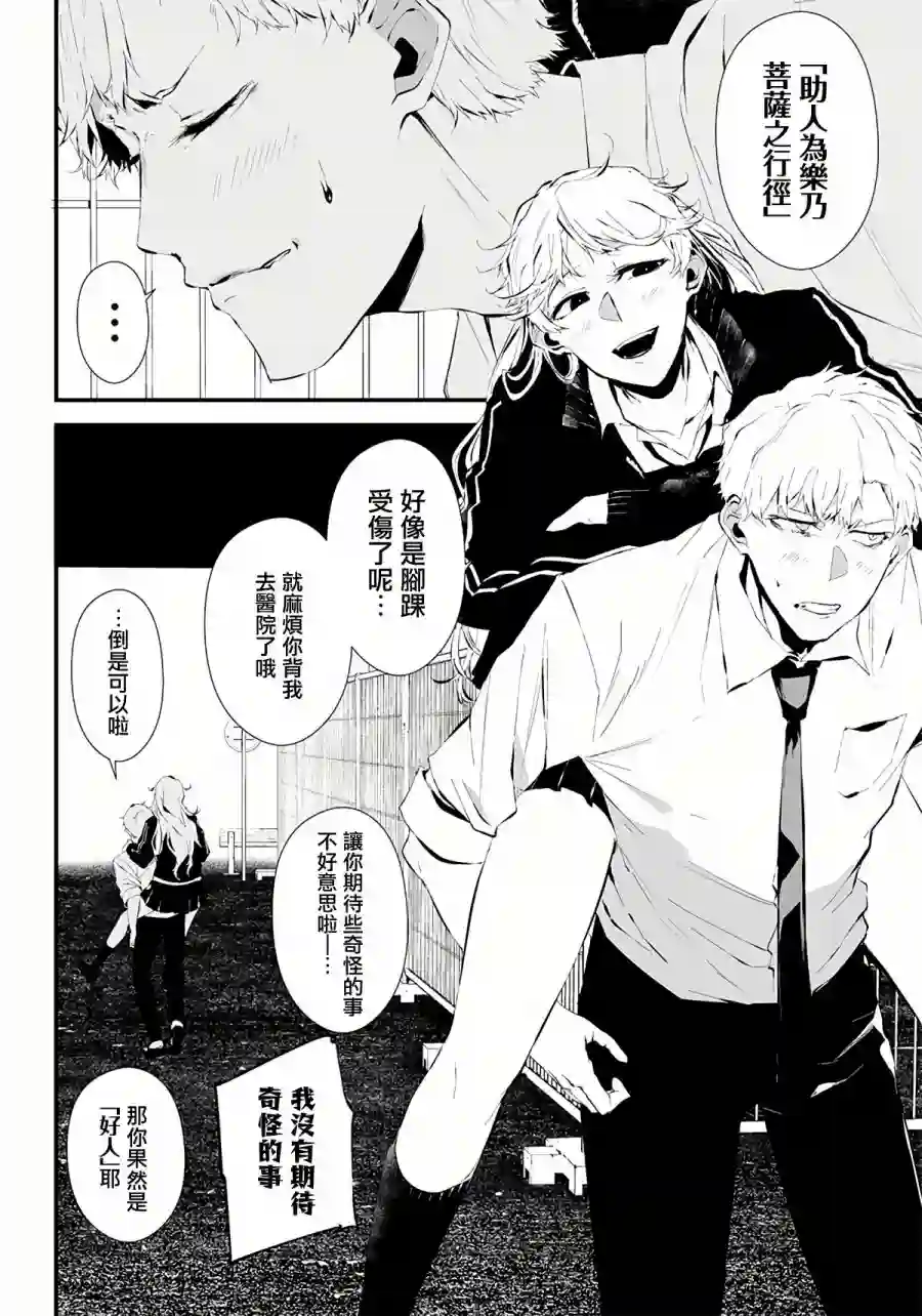 淡漠如蓝心机似红第10话