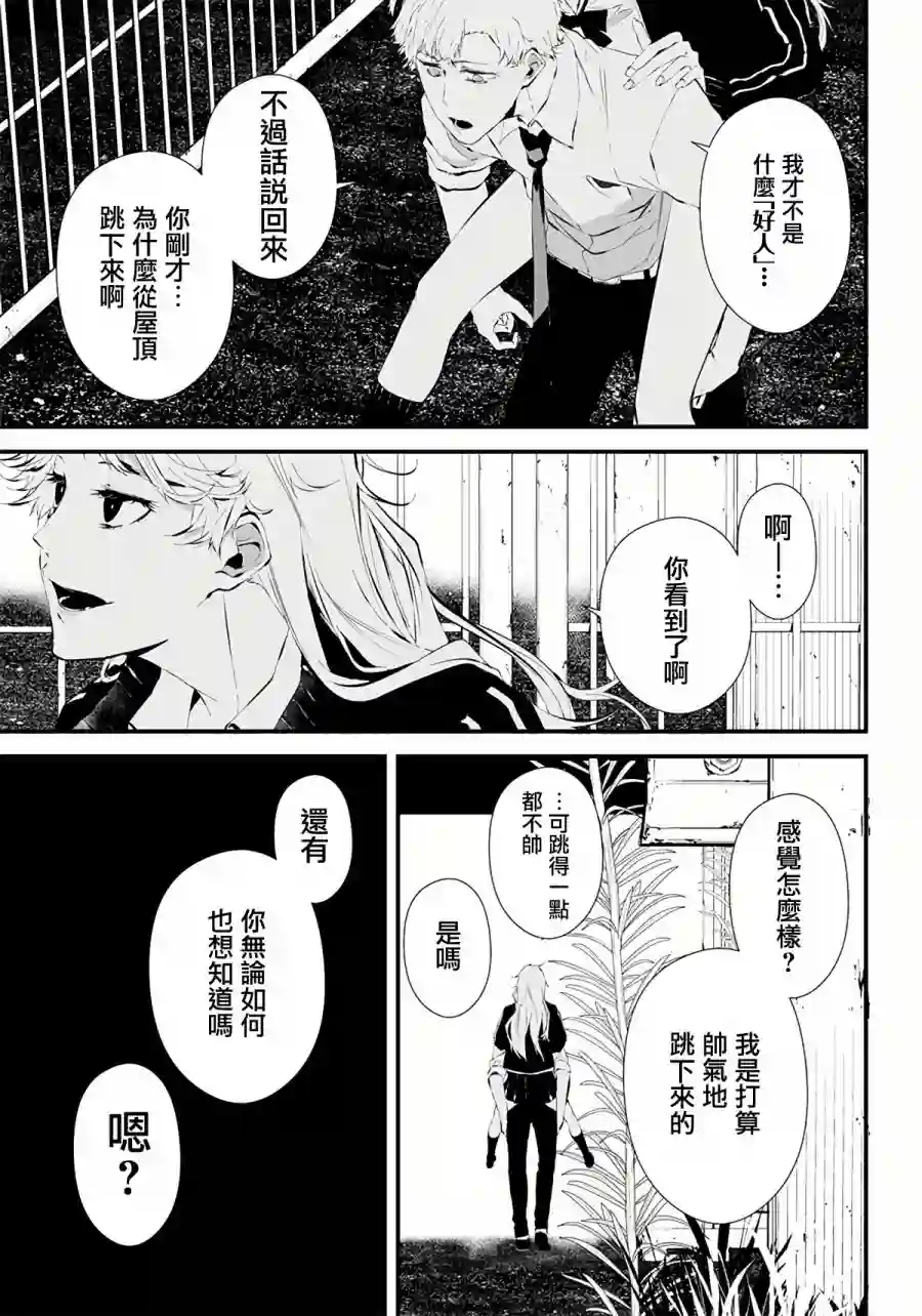 淡漠如蓝心机似红第10话