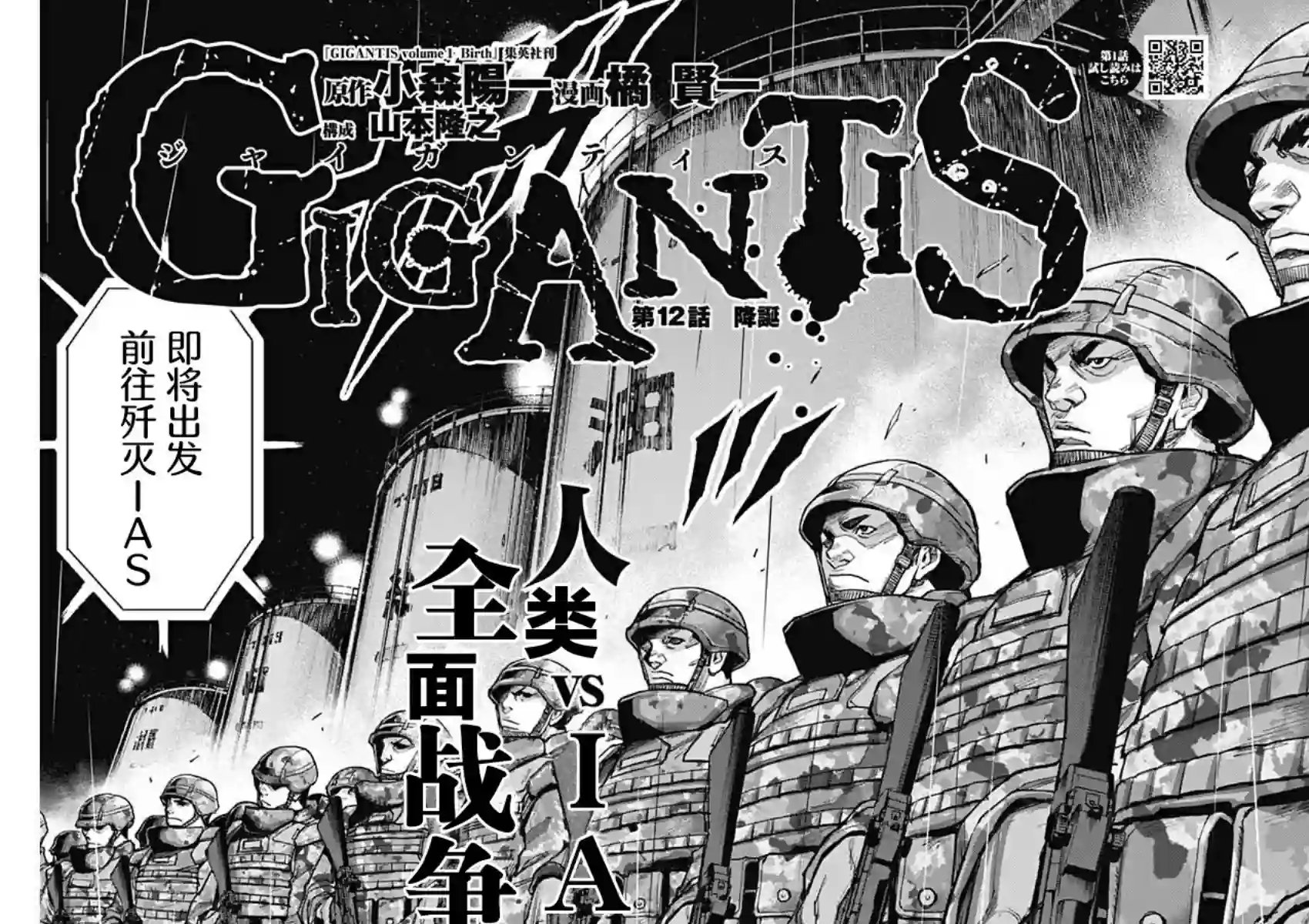 GIGANTIS第12话