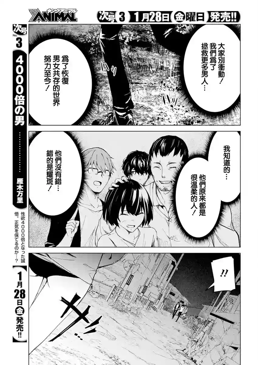 去势转生第25话