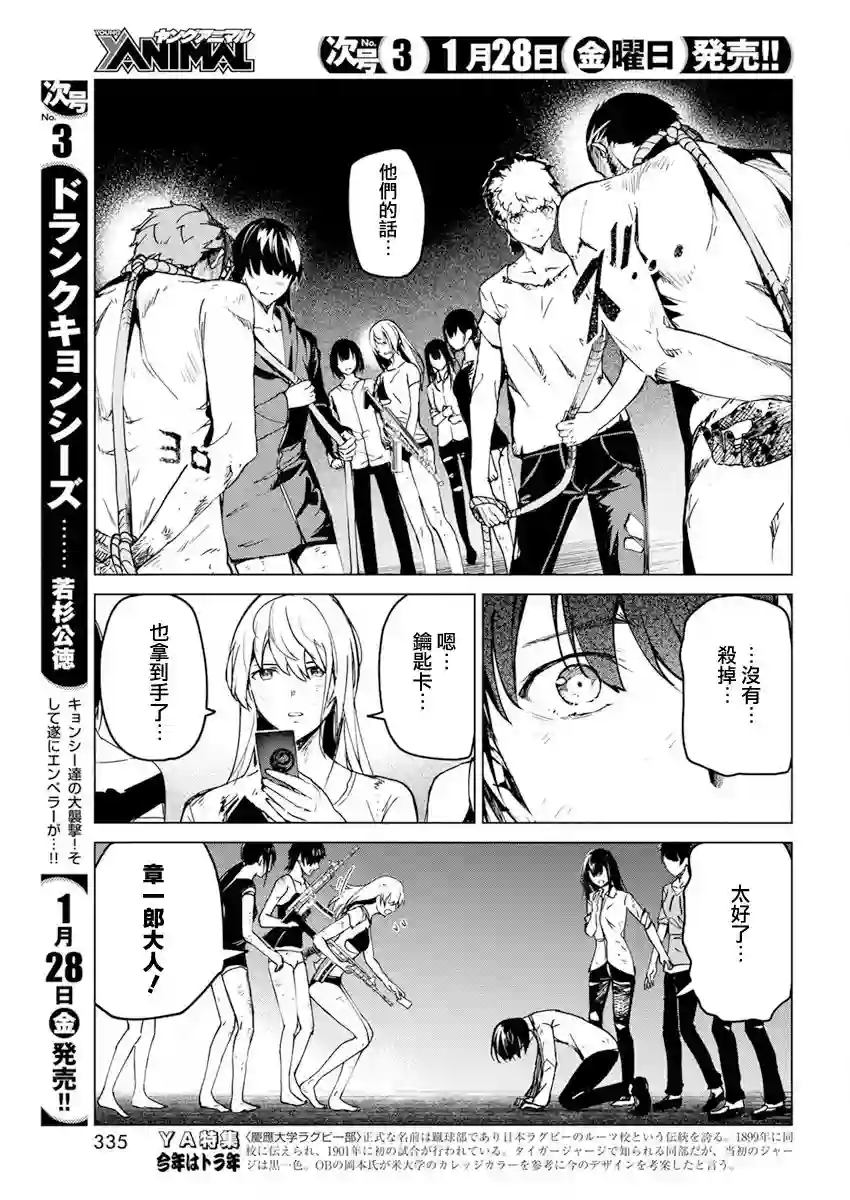 去势转生第25话