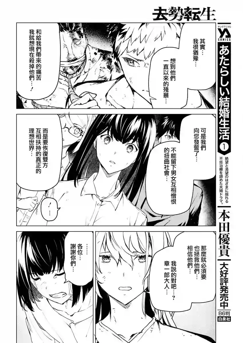 去势转生第25话