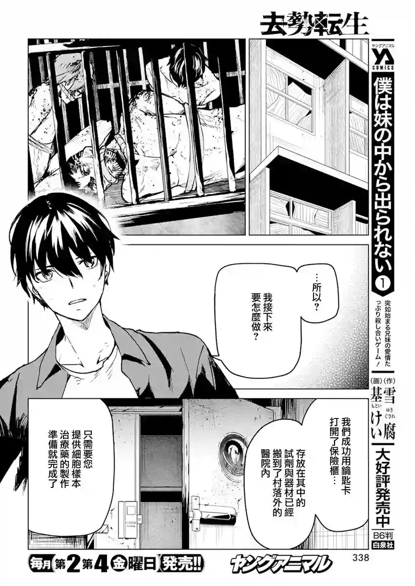 去势转生第25话