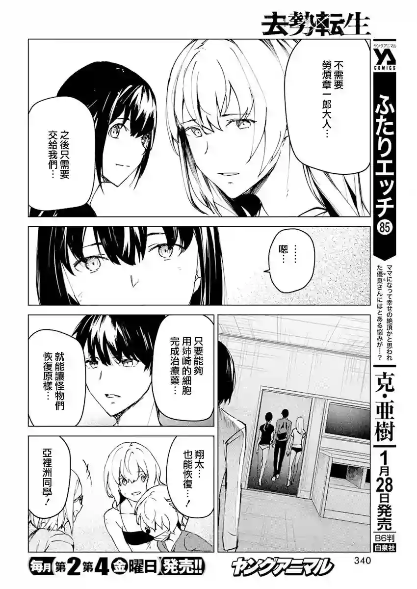 去势转生第25话