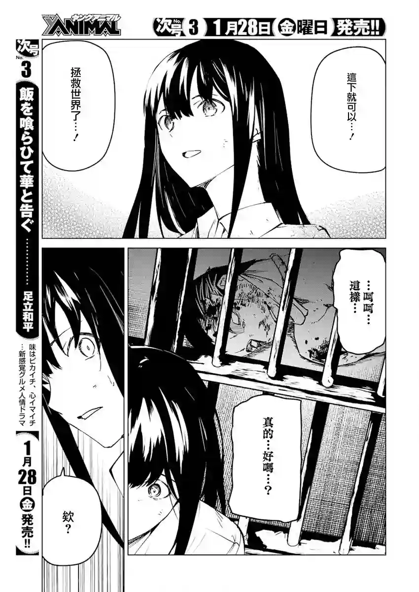 去势转生第25话