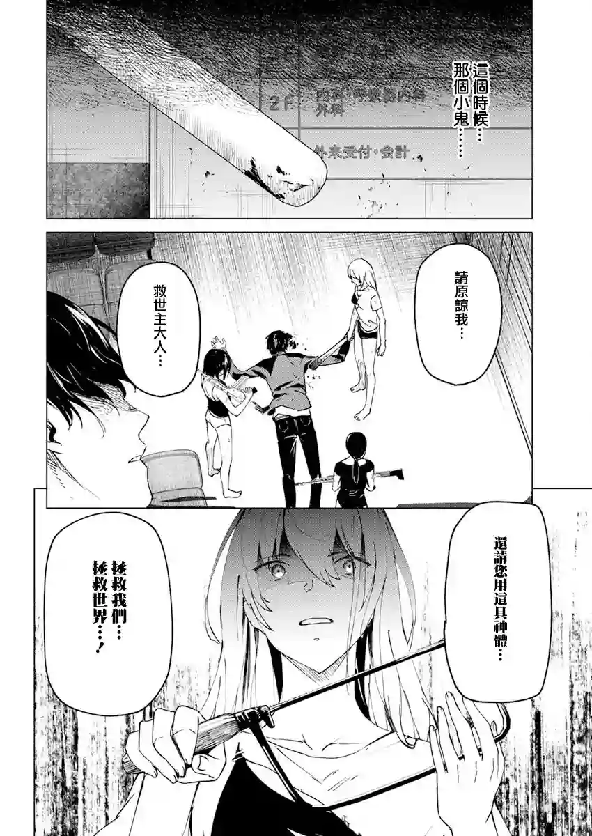 去势转生第25话