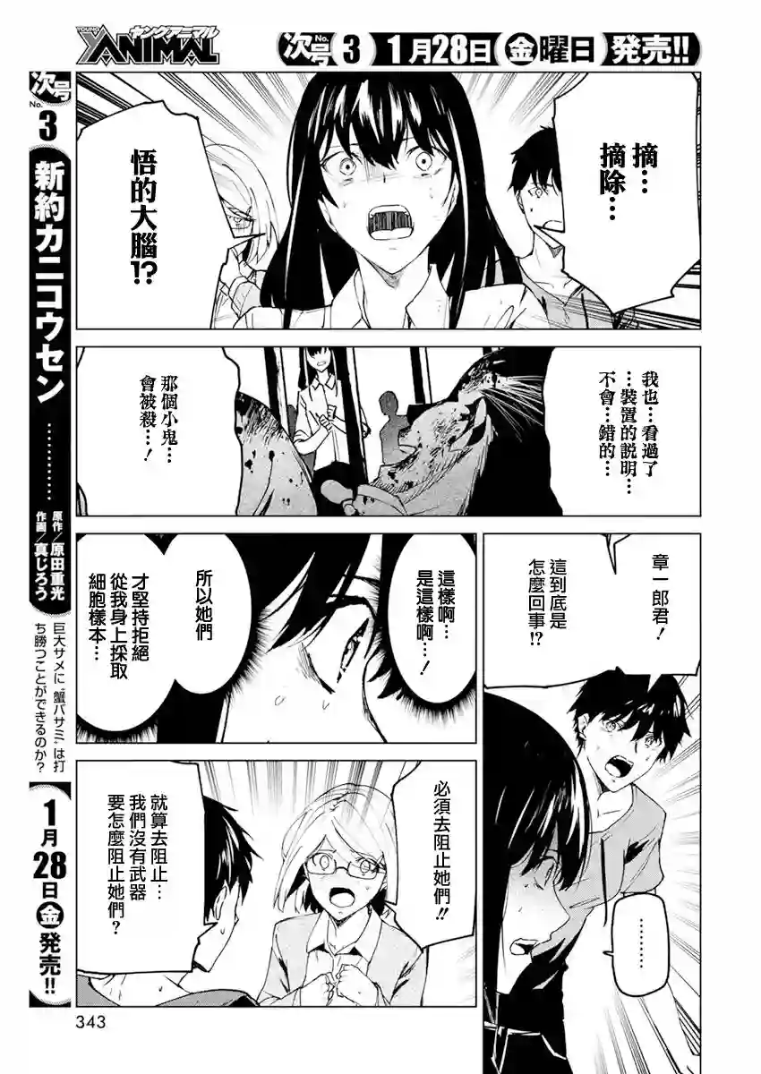 去势转生第25话