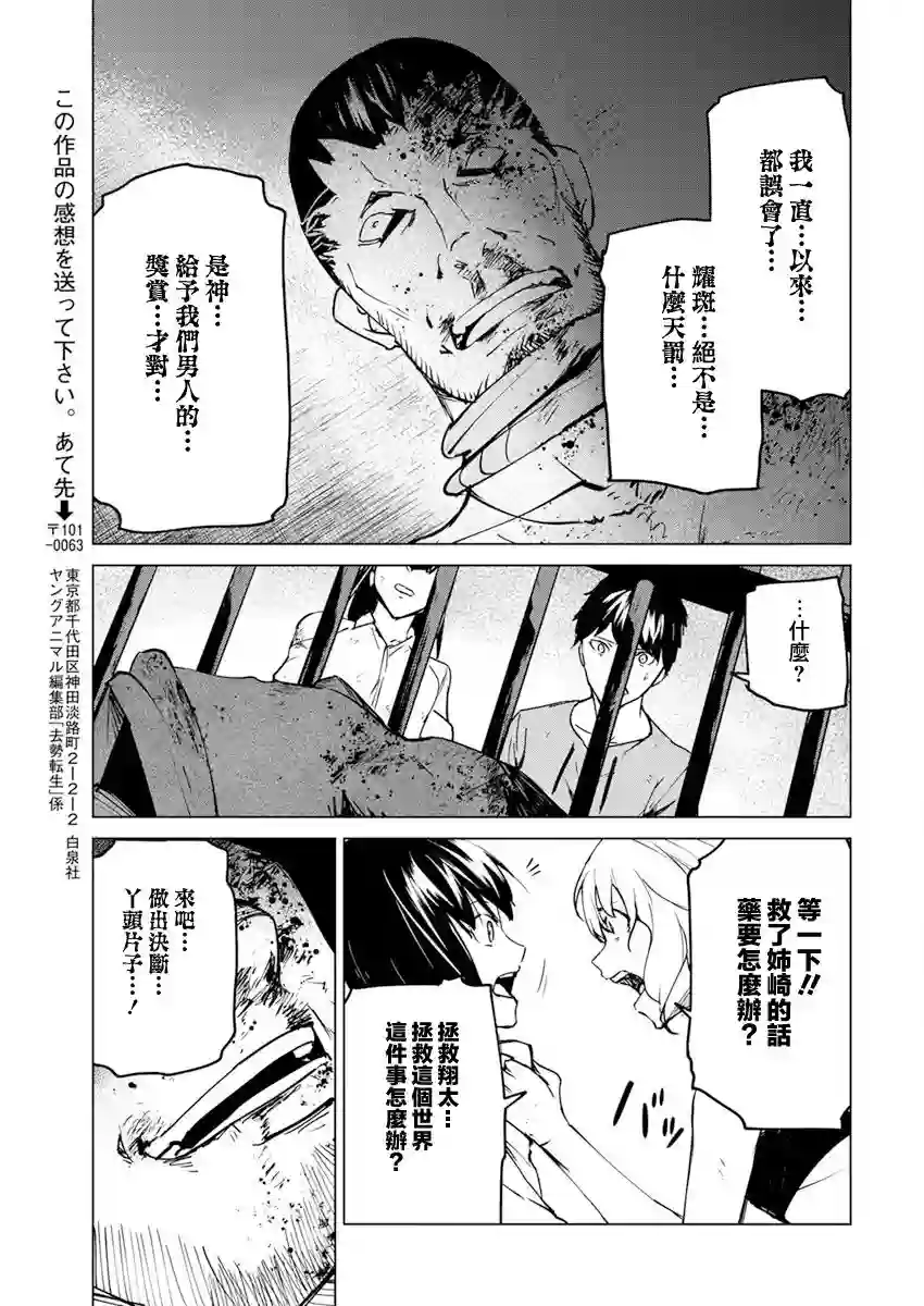 去势转生第25话