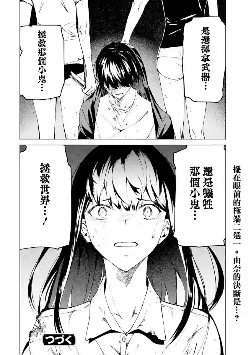 去势转生第25话