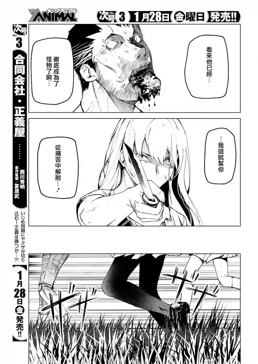 去势转生第25话