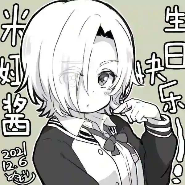 loveliveめざし老师作品集21年12月合集