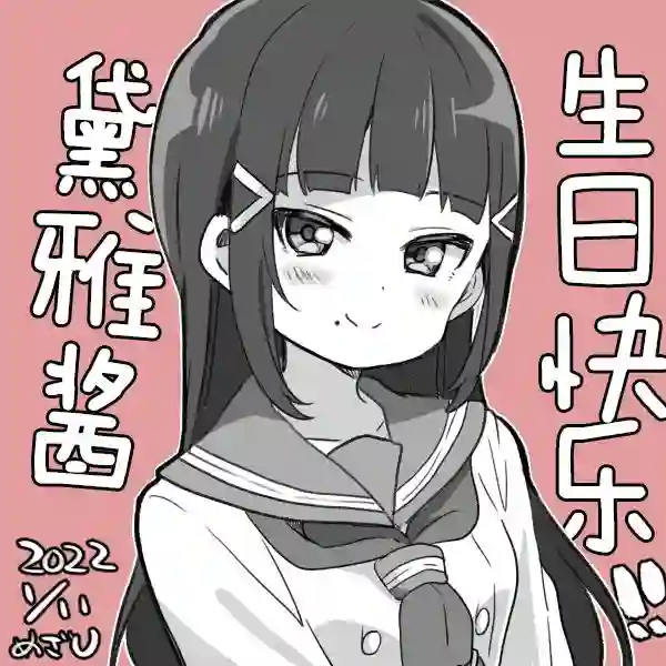 loveliveめざし老师作品集21年12月合集