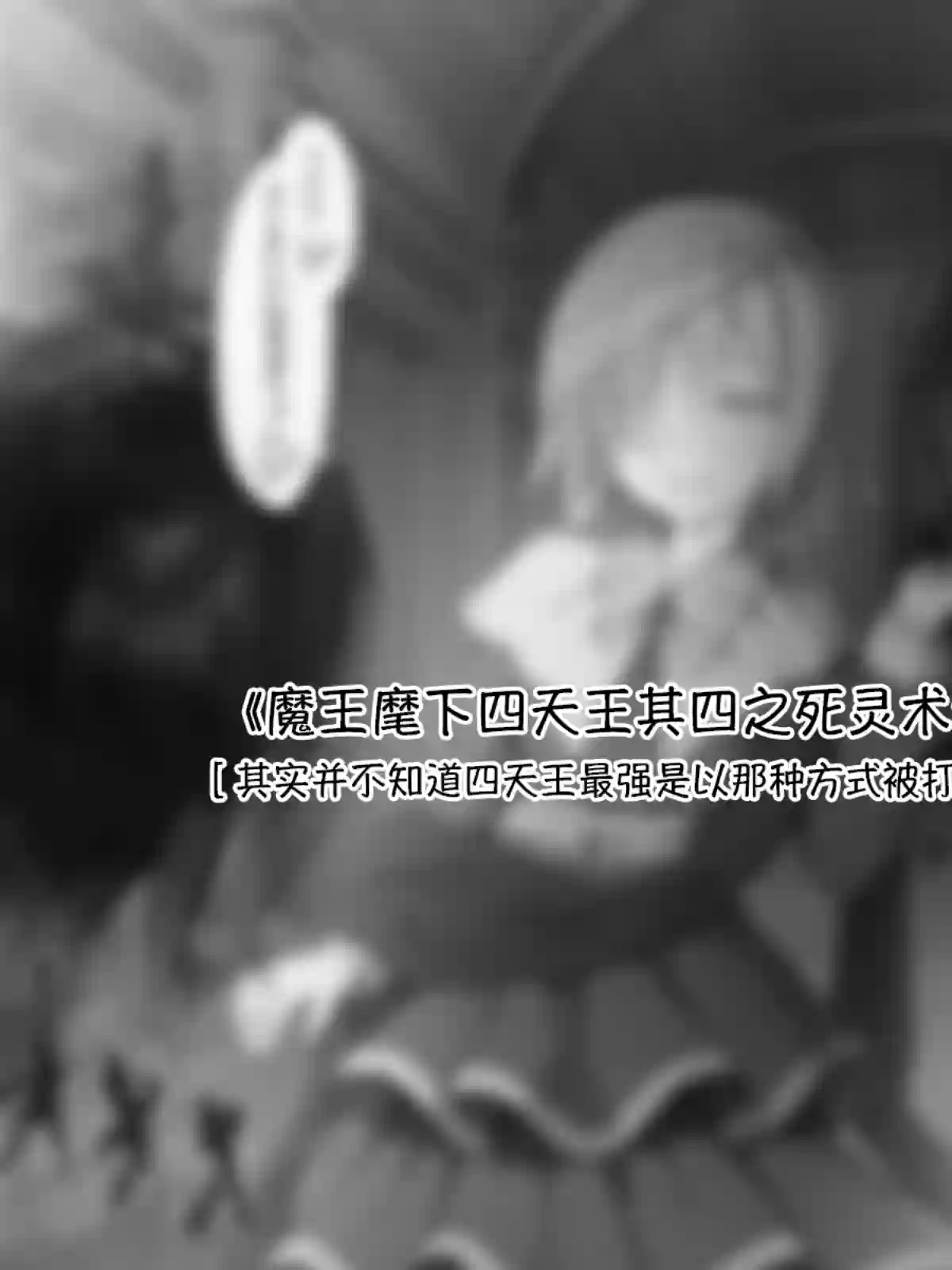 沙々々P站图合集魔王篇9