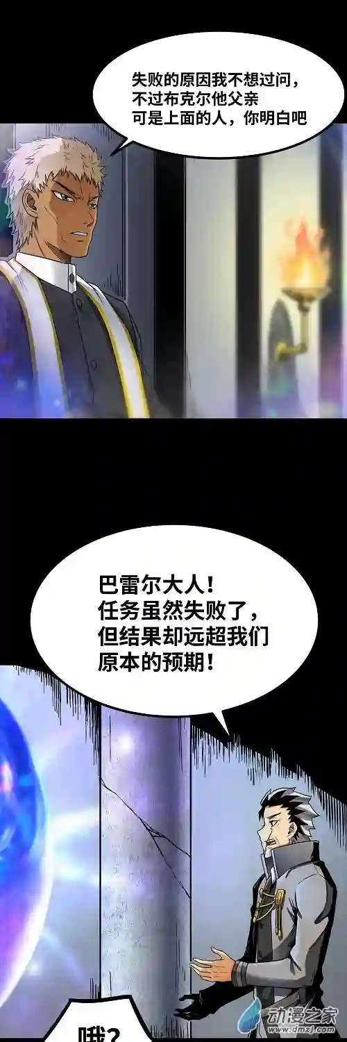 魔王勇者第36话 新危机来袭