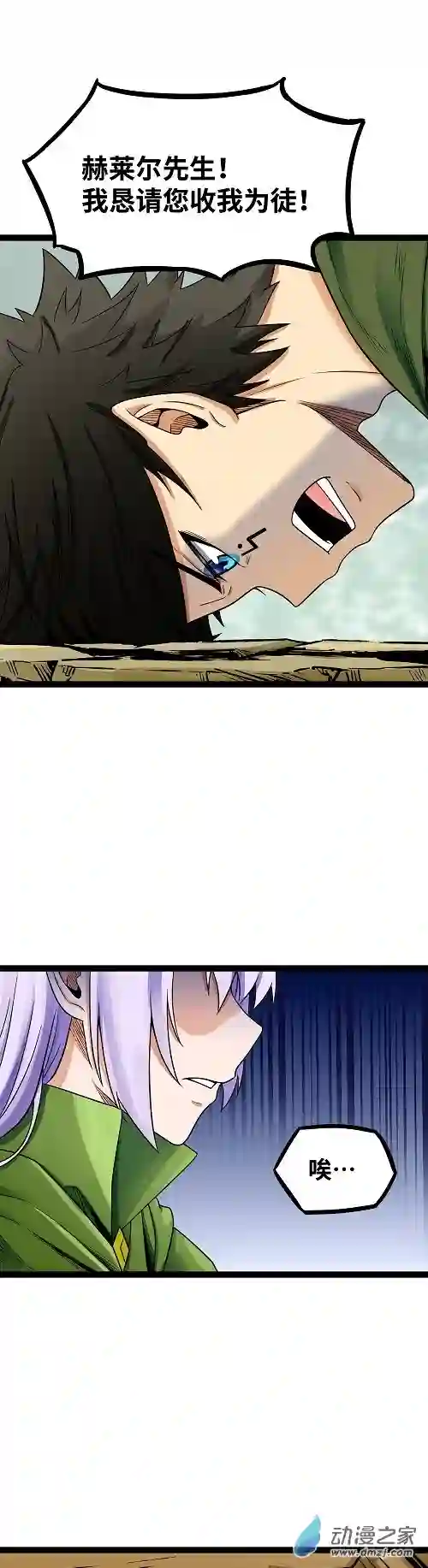 魔王勇者第36话 新危机来袭