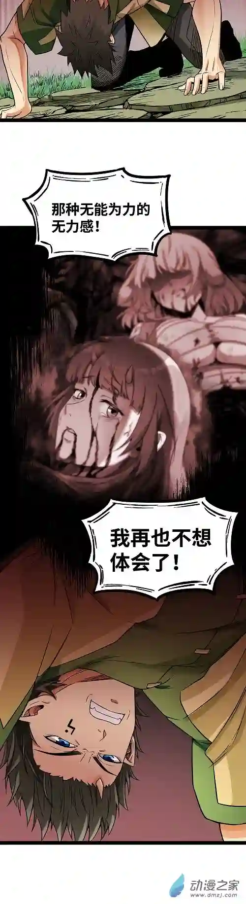魔王勇者第36话 新危机来袭