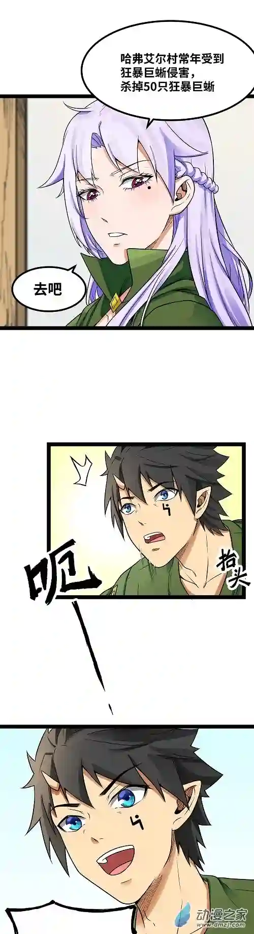 魔王勇者第36话 新危机来袭