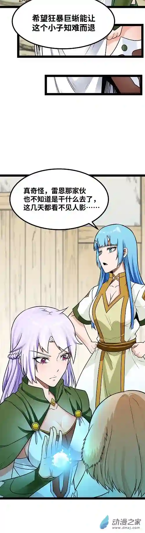 魔王勇者第36话 新危机来袭