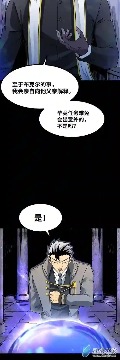 魔王勇者第36话 新危机来袭