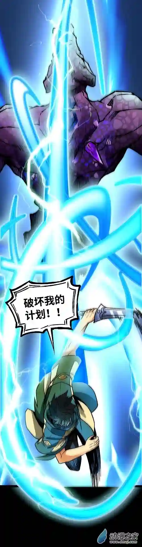魔王勇者第37话 糟糕的处境