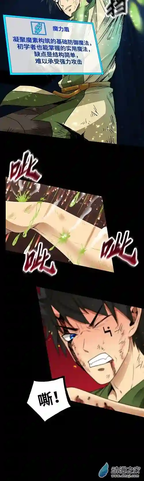 魔王勇者第37话 糟糕的处境