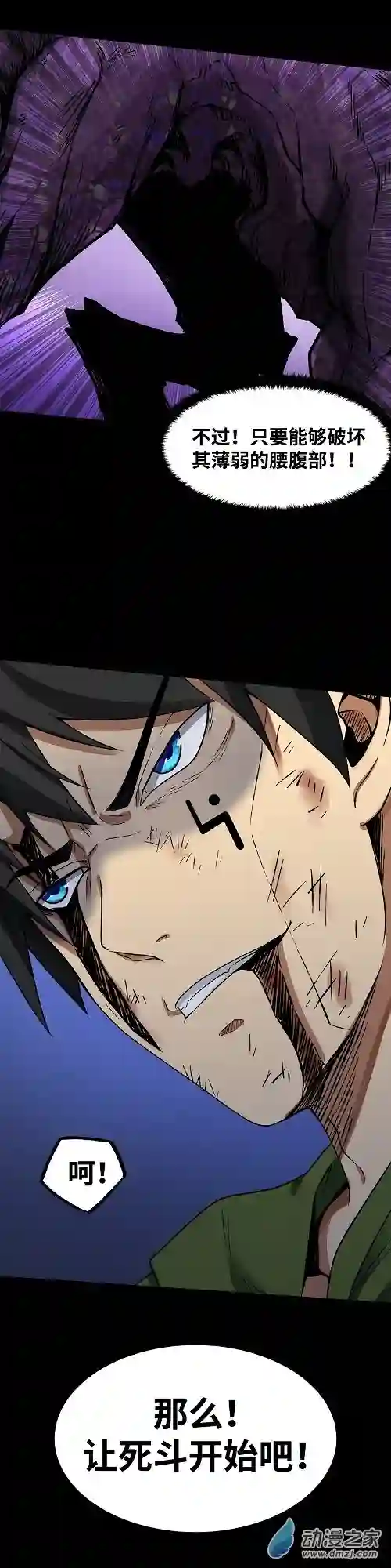 魔王勇者第37话 糟糕的处境