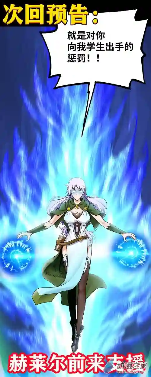 魔王勇者第37话 糟糕的处境