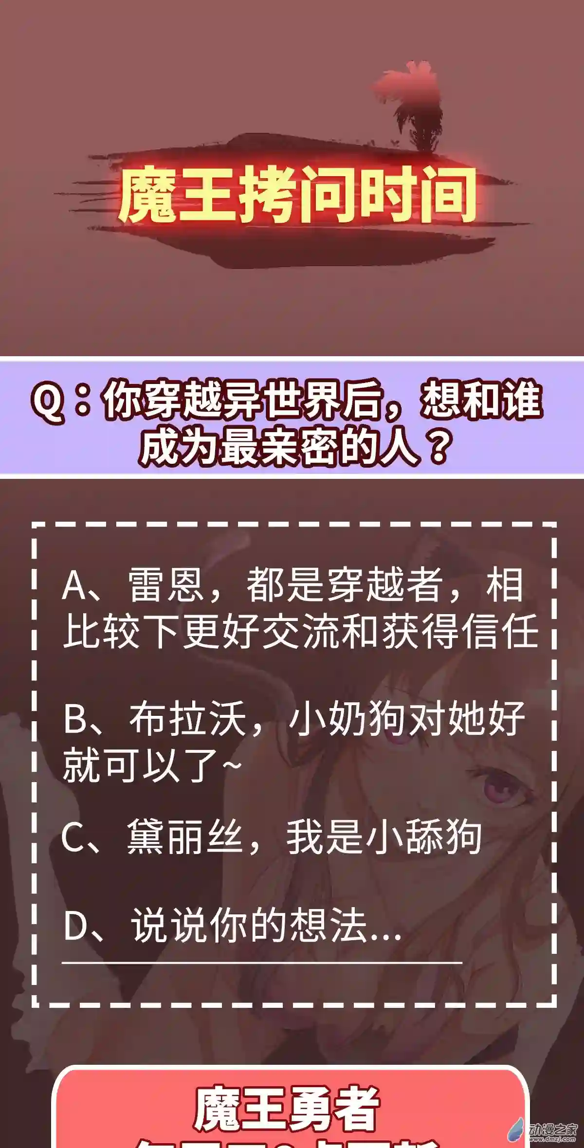 魔王勇者第37话 糟糕的处境