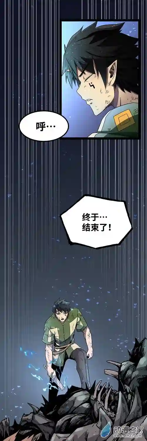 魔王勇者第37话 糟糕的处境