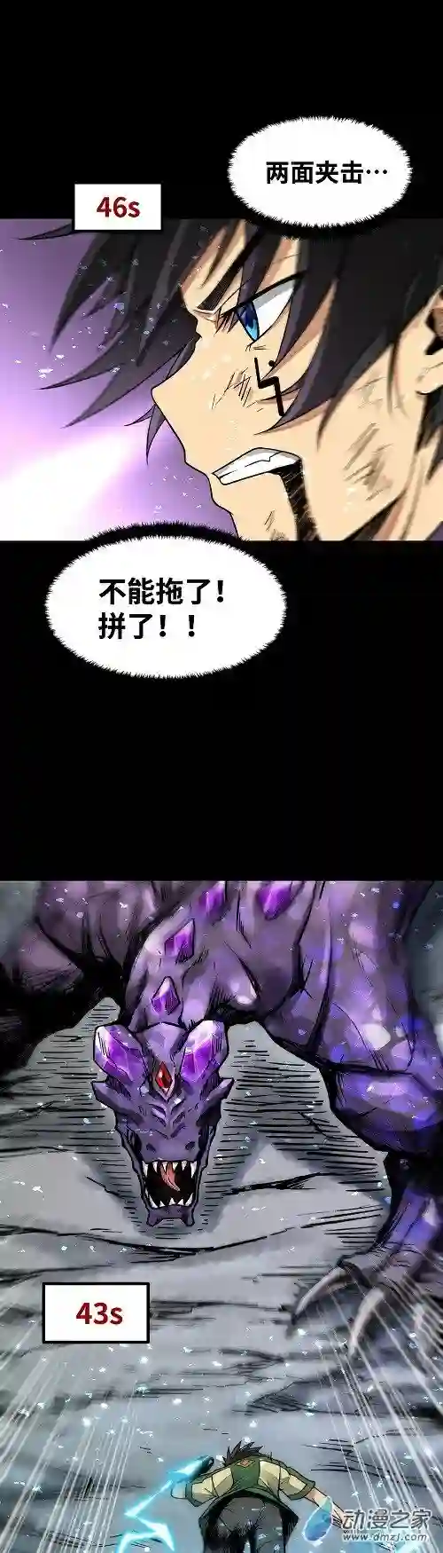 魔王勇者第38话 一分钟！足够了